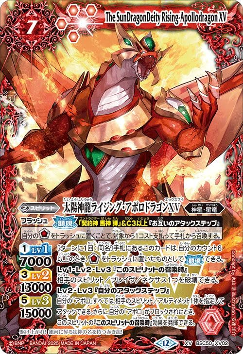 Amazon.co.jp: バトルスピリッツ 太陽神龍ライジング・アポロドラゴン